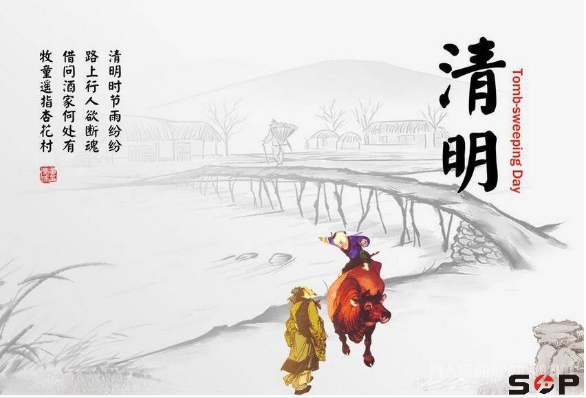 清明節放假