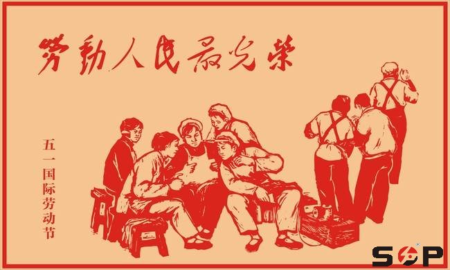 五一勞動(dòng)節(jié)快樂(lè)