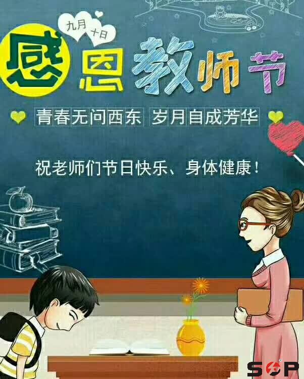 9.10教師節快樂