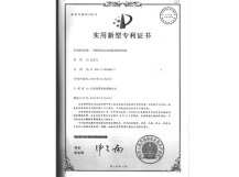 獅歌風(fēng)機專利證書